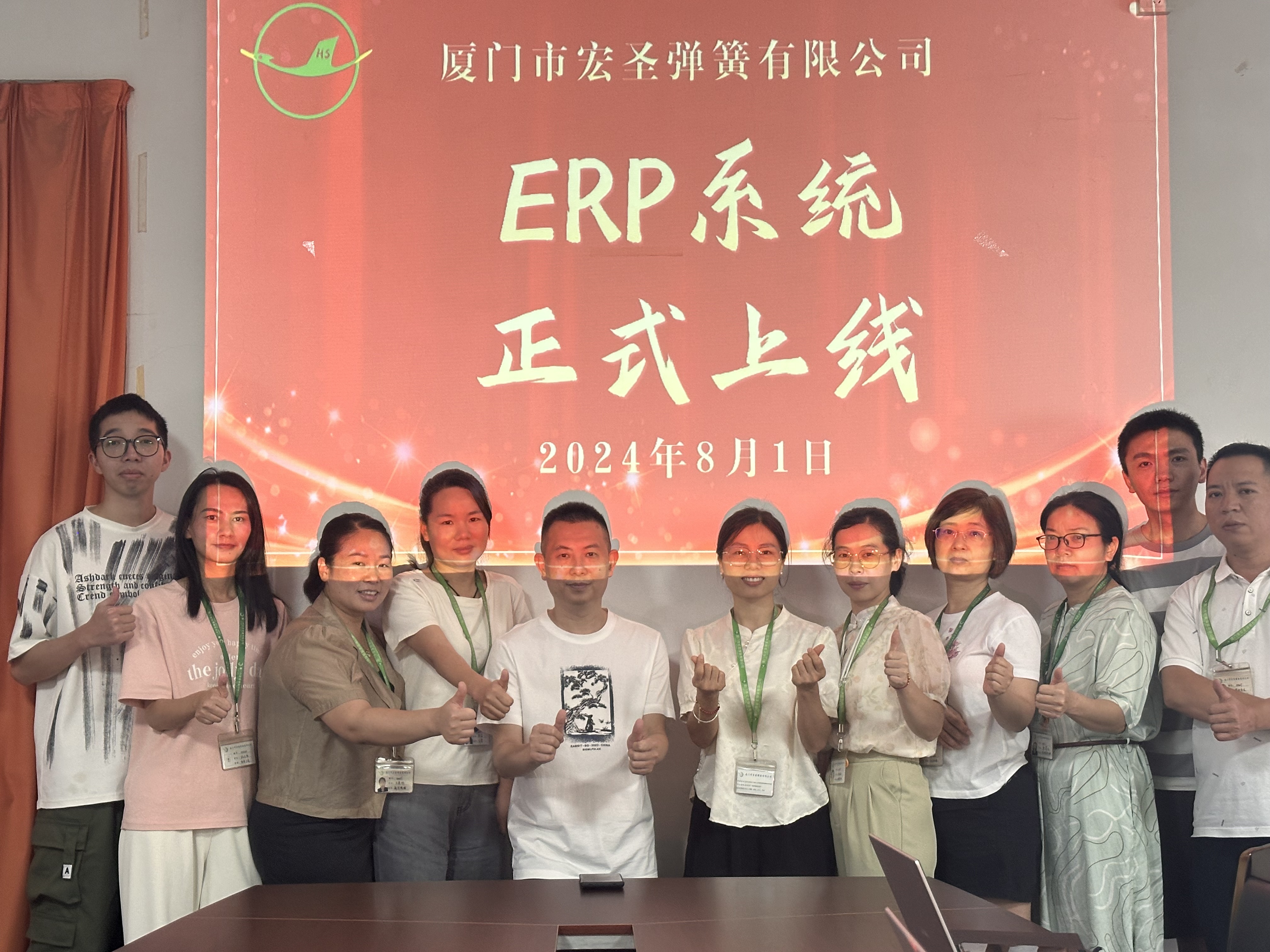 八月第一天，宏圣弹簧ERP系统正式上线！